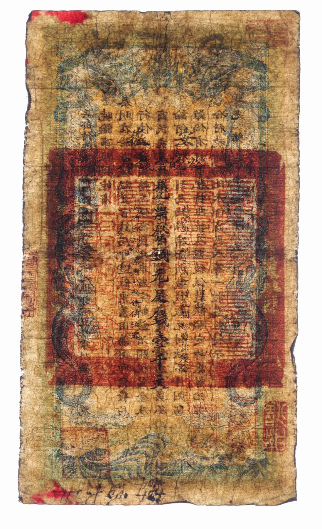 泓盛2025年秋季拍卖会 纸币 光绪三十二年（1906年）安徽裕皖官钱局铜元足钱壹千文，加盖“驻怀远”地名，色彩浓郁醇厚，原汁原味，七成新（PMG-10/2338542-072）