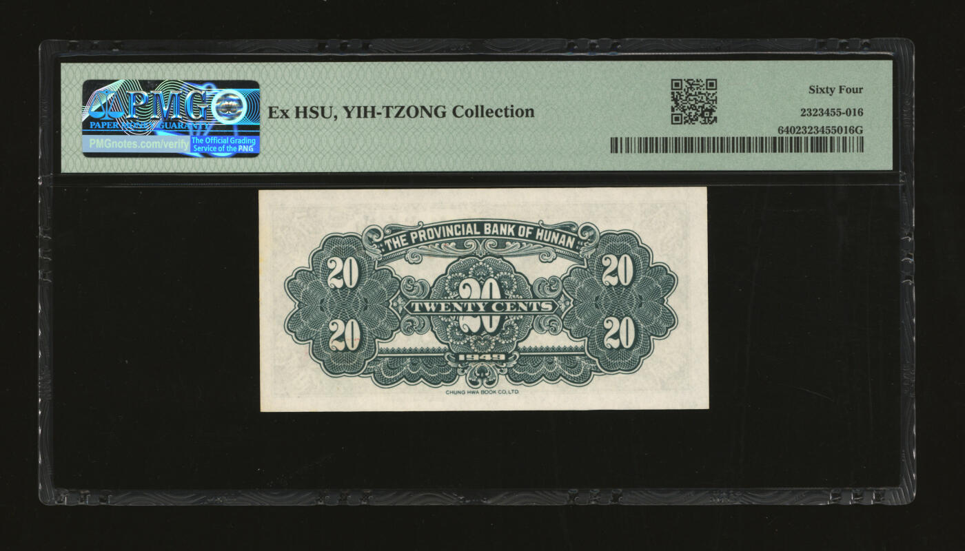 泓盛2025年秋季拍卖会 纸币 民国三十八年（1949年）湖南省银行银洋票中华版贰角，“800011”之倒置号，少见，纸张白净硬挺，图文清晰，色彩浓郁纯正，全新（PMG-64/2323455-016）