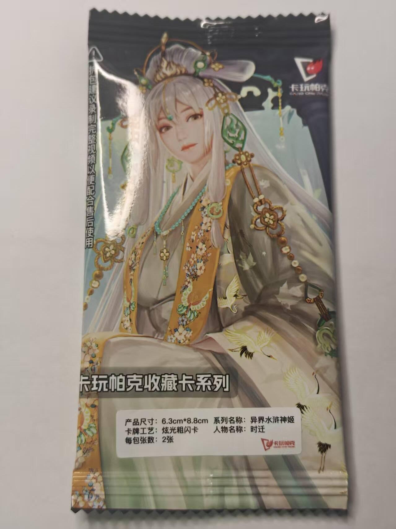 龙虎卡牌第五十九场（无佣金，满120包邮，周六晚上结拍，欢迎送拍） 【原封】粗闪2张 卡玩帕克 异界水浒神姬-时迁