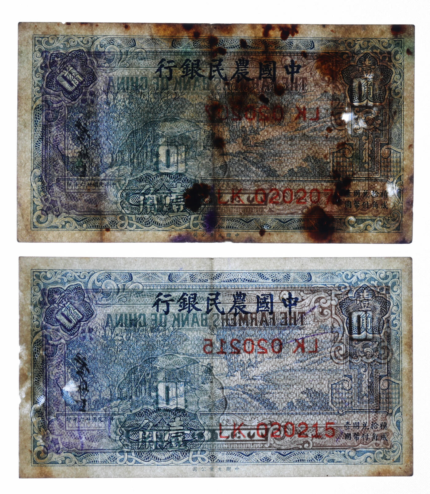 泓盛2025年秋季拍卖会 纸币 民国廿六年（1937年）中国农民银行大业版壹角共8枚，部分连号，纸张硬挺厚实，纹理清晰，凹凸强烈，色彩浓郁醇厚，原汁原味，八成至全新