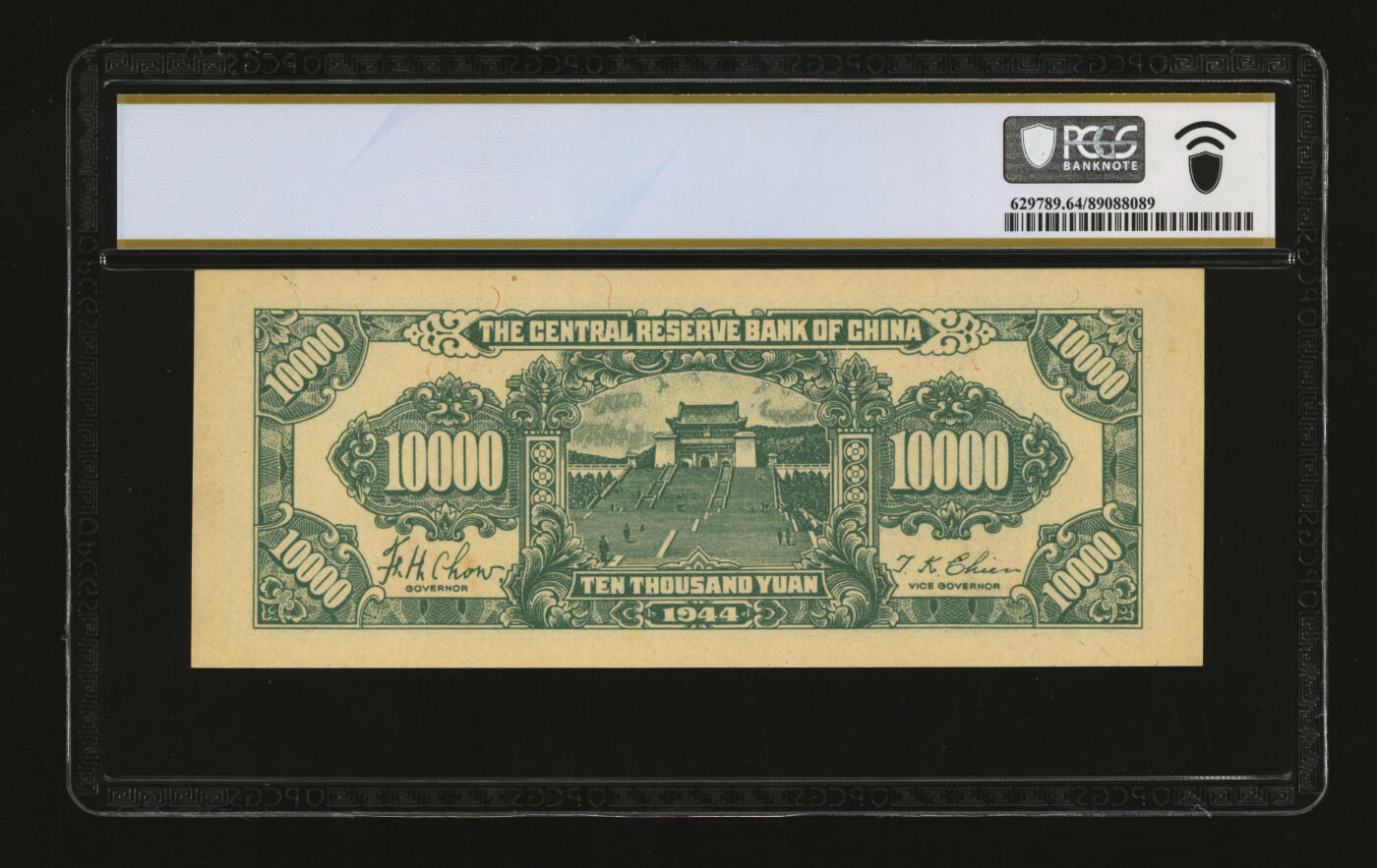 泓盛2025年秋季拍卖会 纸币 民国三十三年（1944年）中央储备银行狭长版壹万圆，纸张硬挺，纹理清晰，色彩浓郁醇厚，原汁原味，九八成新（唯一冠军分，PCGS-64/89088089）