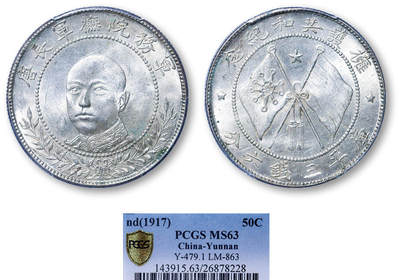 德泉缘2025年北京秋季拍卖会 - 民国唐继尧正像半圆银币一枚 PCGS MS63 26878228