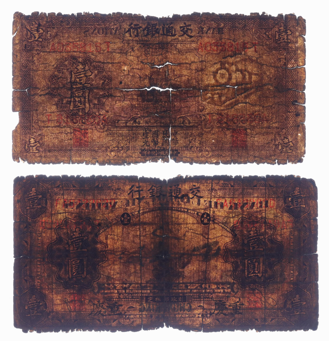 泓盛2025年秋季拍卖会 纸币 交通银行纸币共9枚不同，详分：1914年紫色重庆壹圆、红色黑上海拾圆、红色蓝上海拾圆；德纳罗版1931年上海壹圆、1935年帆船图伍圆2枚、电塔图拾圆2枚；纸张硬挺厚实，纹理清晰，凹凸强烈，色彩浓郁醇厚，原汁原味，七至九五成新溯源：陆宝昌先生旧藏、钤印（著名女书法家庄闲女士之子、民国江苏都督故宫图书馆馆长庄蕴宽先生外甥）