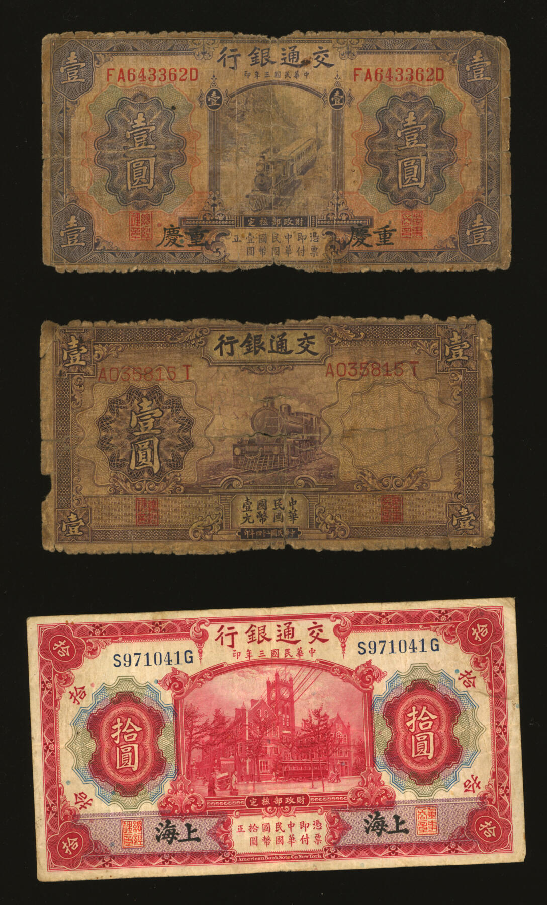 泓盛2025年秋季拍卖会 纸币 交通银行纸币共9枚不同，详分：1914年紫色重庆壹圆、红色黑上海拾圆、红色蓝上海拾圆；德纳罗版1931年上海壹圆、1935年帆船图伍圆2枚、电塔图拾圆2枚；纸张硬挺厚实，纹理清晰，凹凸强烈，色彩浓郁醇厚，原汁原味，七至九五成新溯源：陆宝昌先生旧藏、钤印（著名女书法家庄闲女士之子、民国江苏都督故宫图书馆馆长庄蕴宽先生外甥）