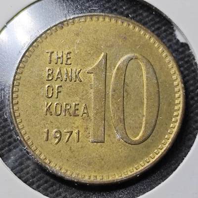 KK钱币收藏小铺 第355场 2月预留时间 周末发货 -  1971韩国10韩元铜币 早期