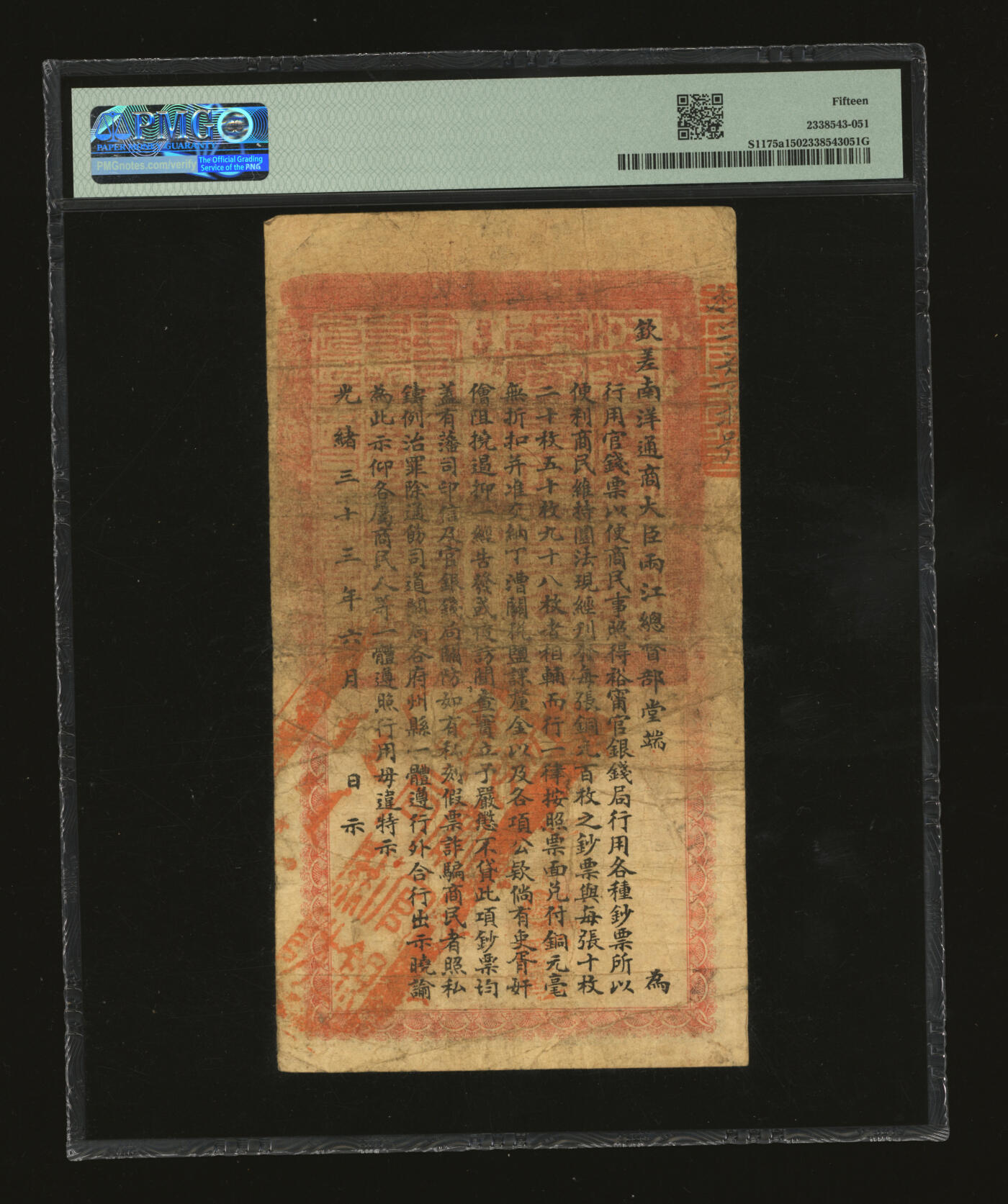 泓盛2025年秋季拍卖会 纸币 光绪三十三年（1907年）江南裕宁官银钱局当十铜元壹伯枚，加盖“正阳裕宁官银钱局”地名圆戳，此种地名券罕见，背印“两江总督端方”之告示，色彩浓郁醇厚，原汁原味，近七五成新（PMG-15/2338543-051）