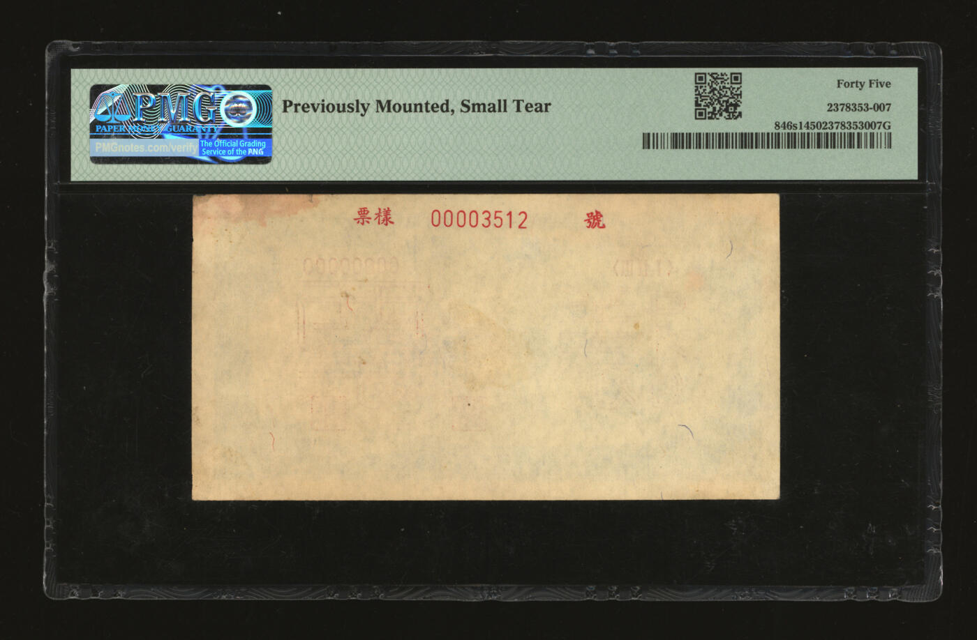 泓盛2025年秋季拍卖会 纸币 第一版人民币“收割机”伍佰圆票样，仅正面，纸张硬挺，纹理清晰，凹凸明显，色彩浓郁醇厚，原汁原味，八五成新（PMG-45/2378353-007）