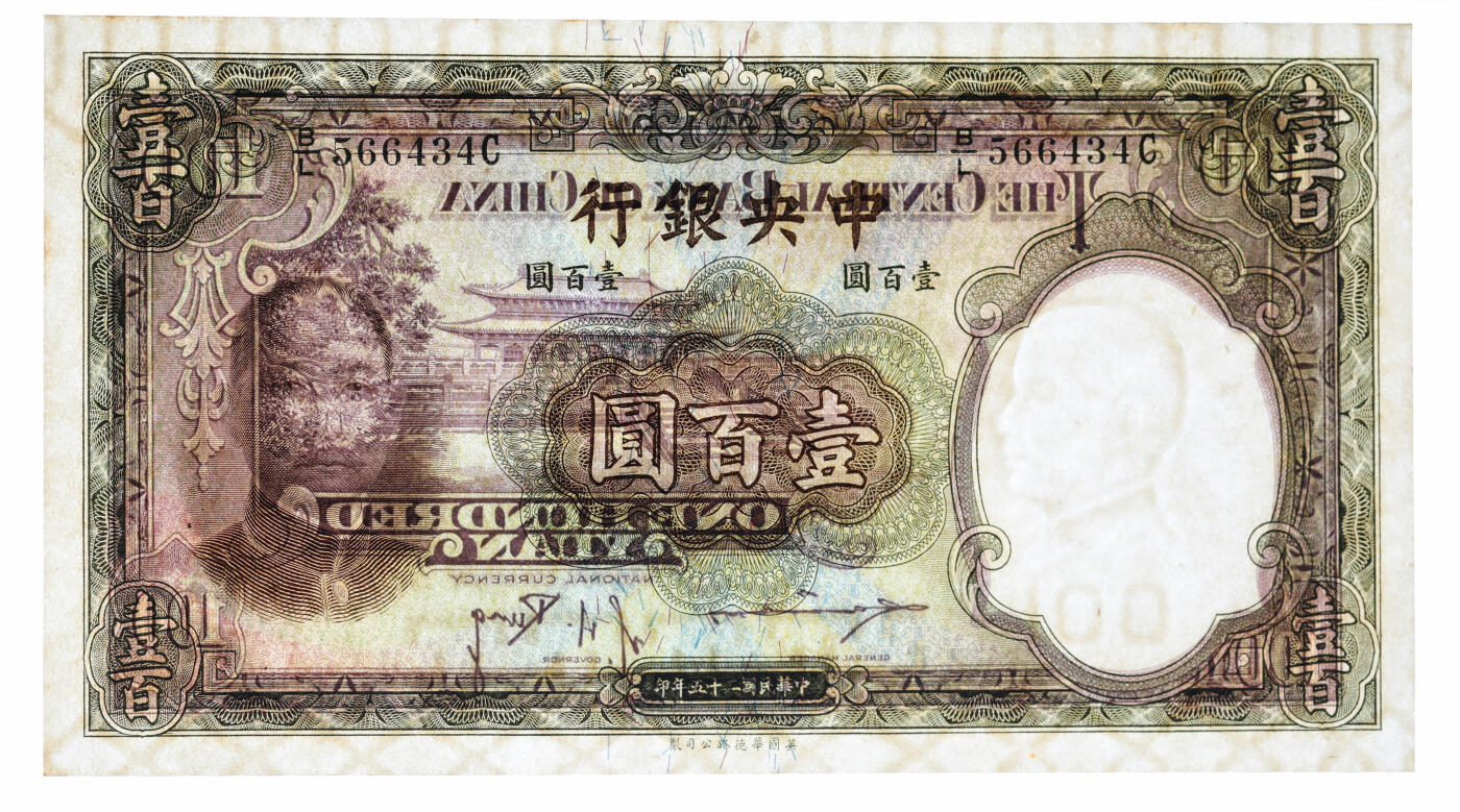 泓盛2025年秋季拍卖会 纸币 民国二十五年（1936年）中央银行华德路版壹百圆共5枚连号，纸张白净硬挺，纹理清晰，色彩浓郁醇厚，九八成新（PMG-64/2342280-050～054）