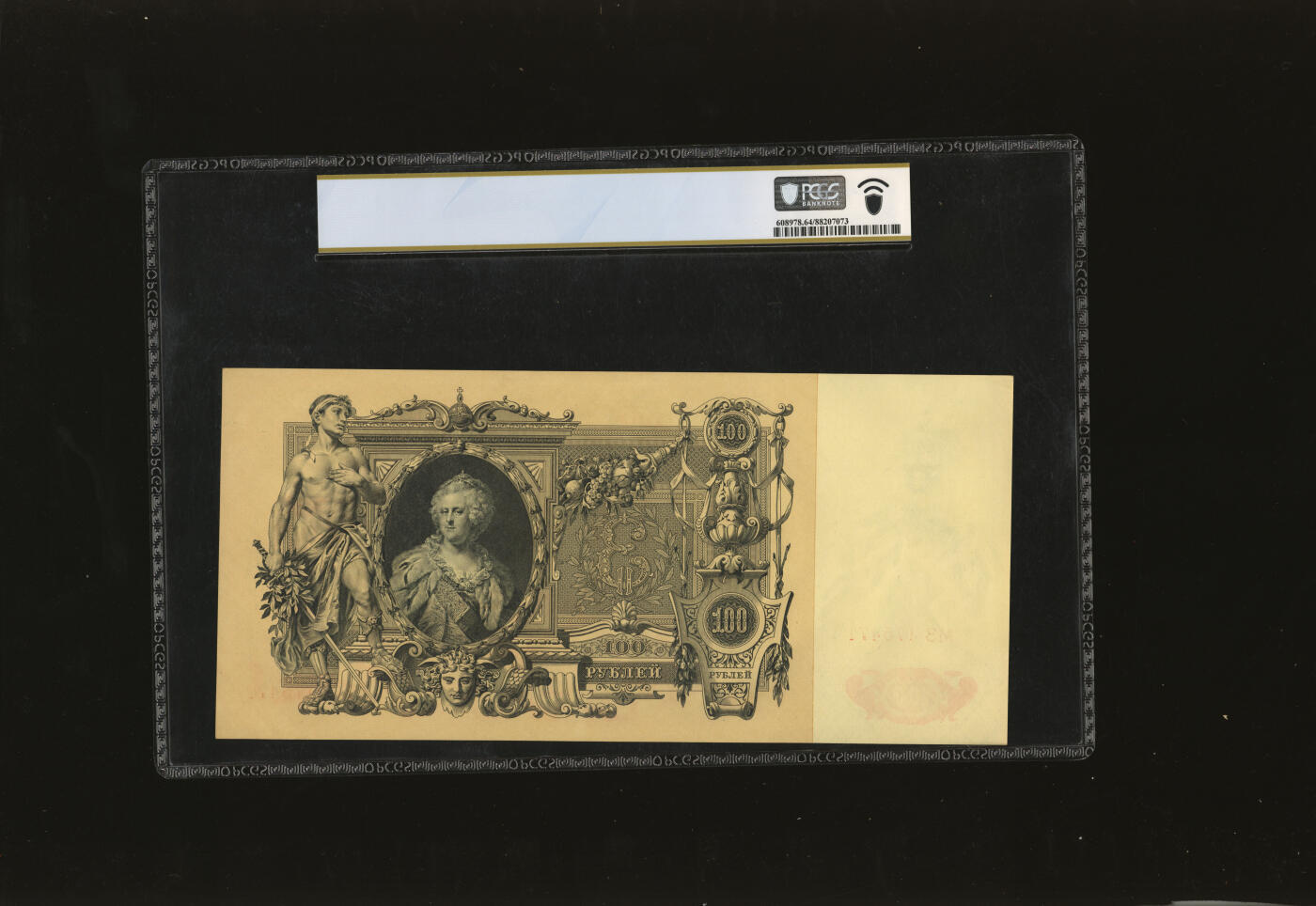 泓盛2025年秋季拍卖会 纸币 俄罗斯帝国1910年100卢布8枚、1912年500卢布2枚共10枚，尺幅巨大，设计制版精细，图案精美华丽，凹凸明显，原汁原味，九五至全新（PMG-58、64/2209426-010、-042、-044、-045、-049/PCGS-58、63、64/88207060、63、66、69、73）