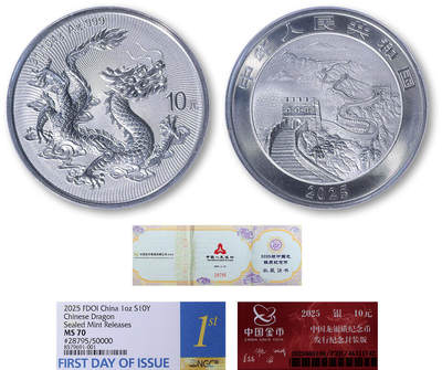 德泉缘2025年北京秋季拍卖会 - 2025版中国龙背长城银质纪念币一枚 NGC MS70 8579691-001 金币总公司封装 230 编号28795号 带证书