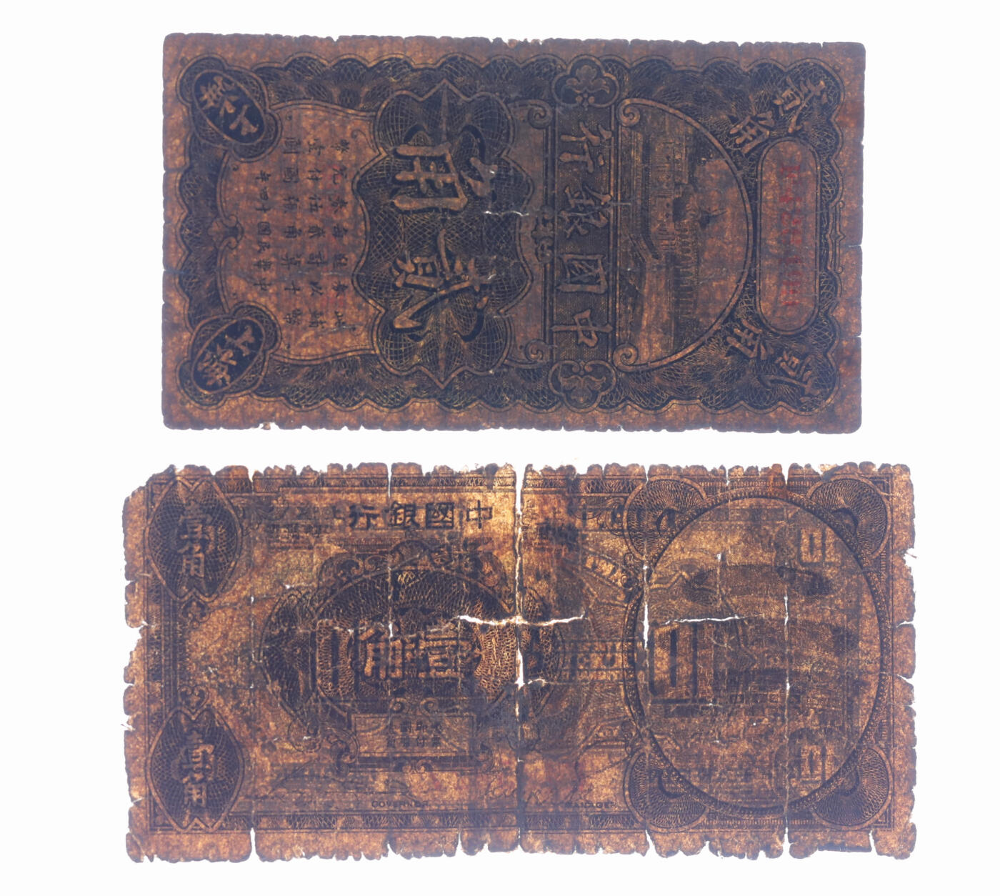 泓盛2025年秋季拍卖会 纸币 中国银行纸币共5种，详分：1918年哈尔滨改上海地名壹角；1925年壹角、贰角，单字轨，张嘉璈·贝祖贻签名；1940年红天坛图壹角、蓝长城图贰角；色彩浓郁醇厚，原汁原味，六成至全新