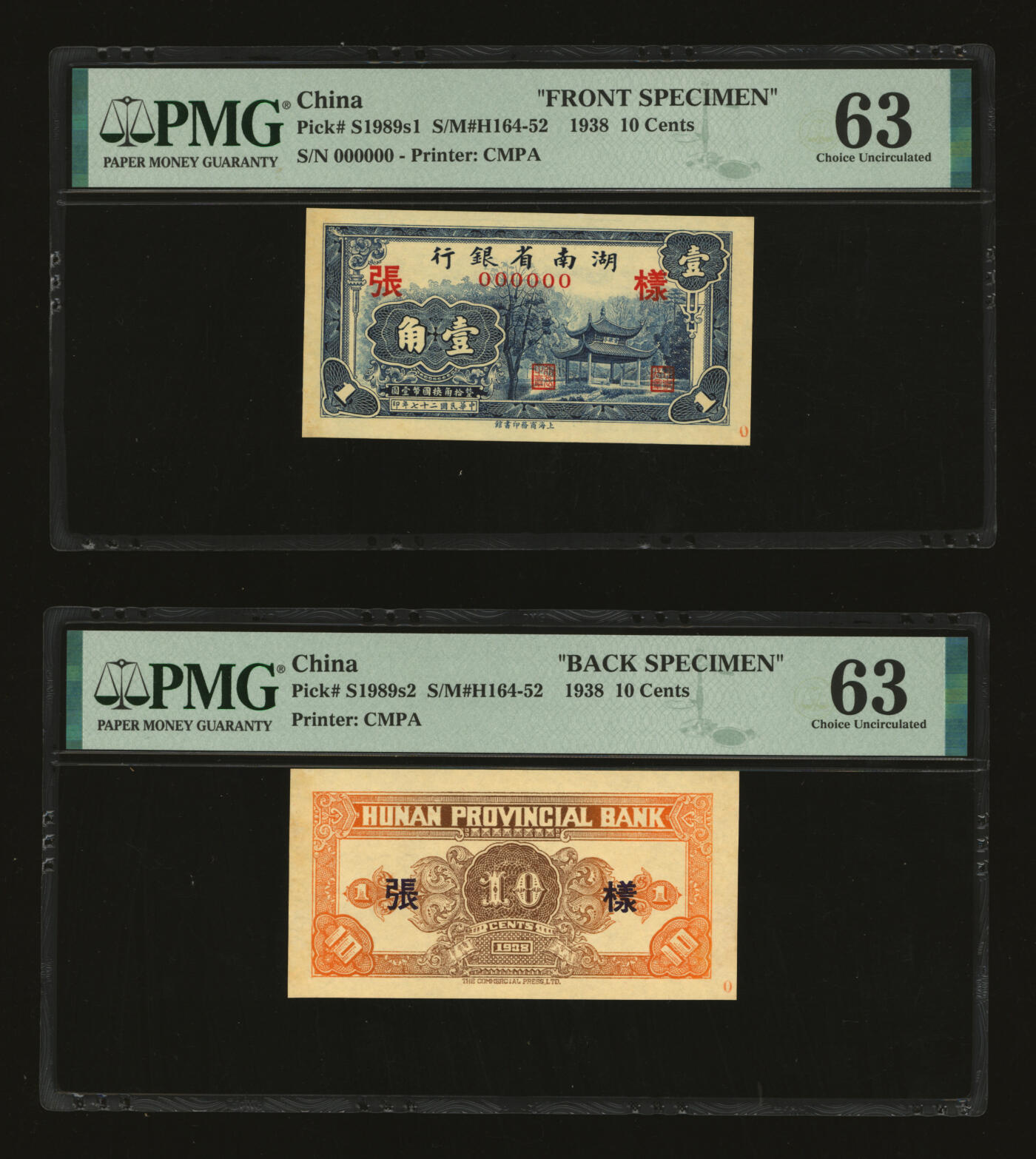 泓盛2025年秋季拍卖会 纸币 民国二十七年（1938年）湖南省银行商务版壹角样张，正背共2枚，少见，上印长沙爱晚亭，纸张硬挺，纹理清晰，色彩浓郁醇厚，原汁原味，九八成新（唯一唯二之冠军分，PMG-63/2323455-007、008）