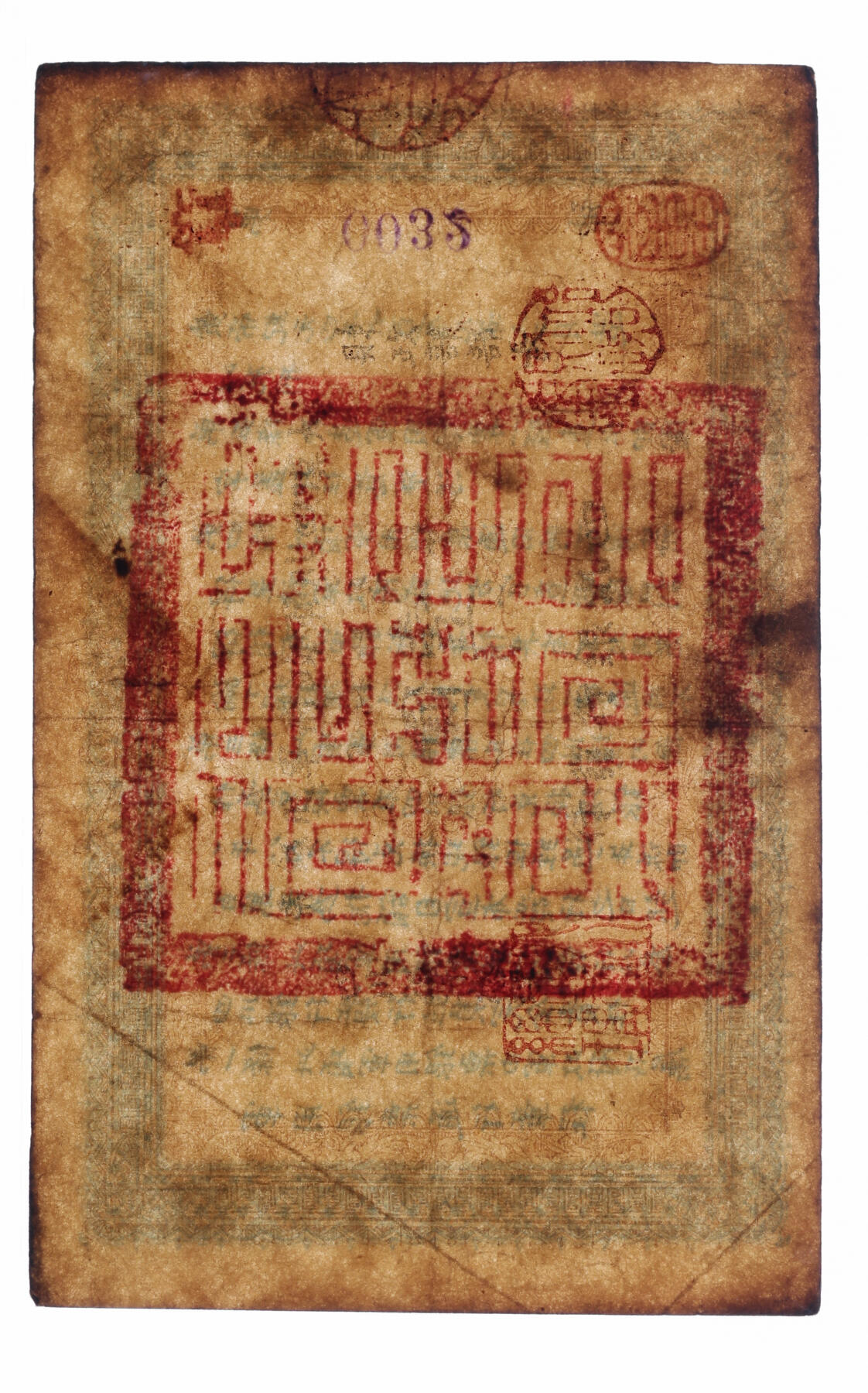 泓盛2025年秋季拍卖会 纸币 黄帝纪元四千六百有九年（1912年）大汉四川军政府军用银票壹圆，乃绵纸真正流通真券，少见，四川银行发行，背盖“铁道银行之印”，色彩浓郁醇厚，七五成新（PMG-25/2209116-001）