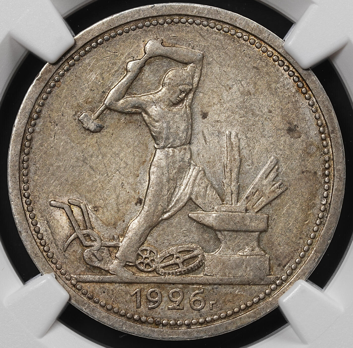 修遠堂世界钱币第八十九期 NGC AU58 1926年沙俄打铁50戈比银币