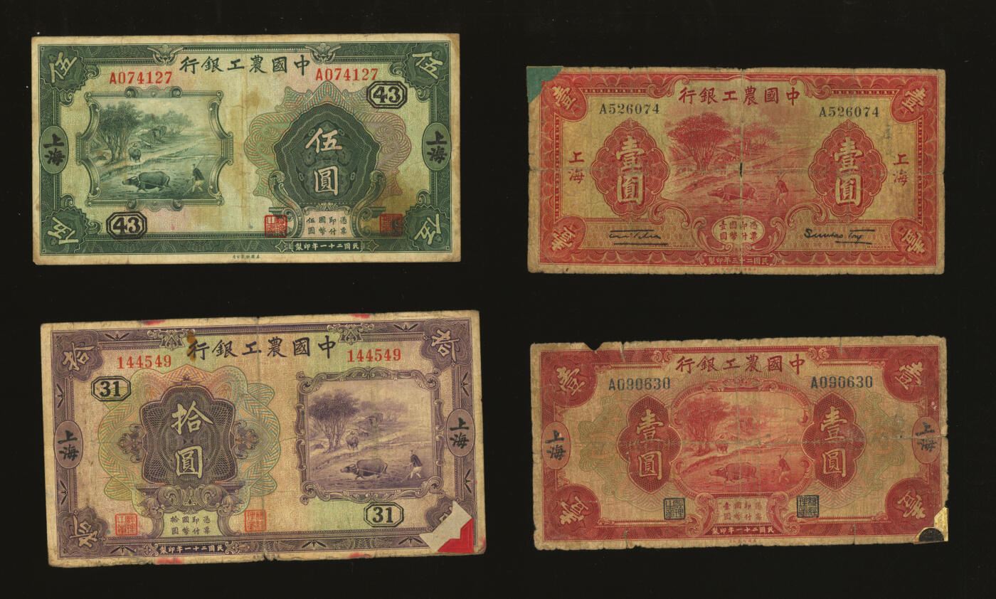 泓盛2025年秋季拍卖会 纸币 中国农工银行1932年壹圆、伍圆、拾圆、1934年壹圆共4枚不同，均为上海地名，色彩浓郁醇厚，原汁原味，六至七成新