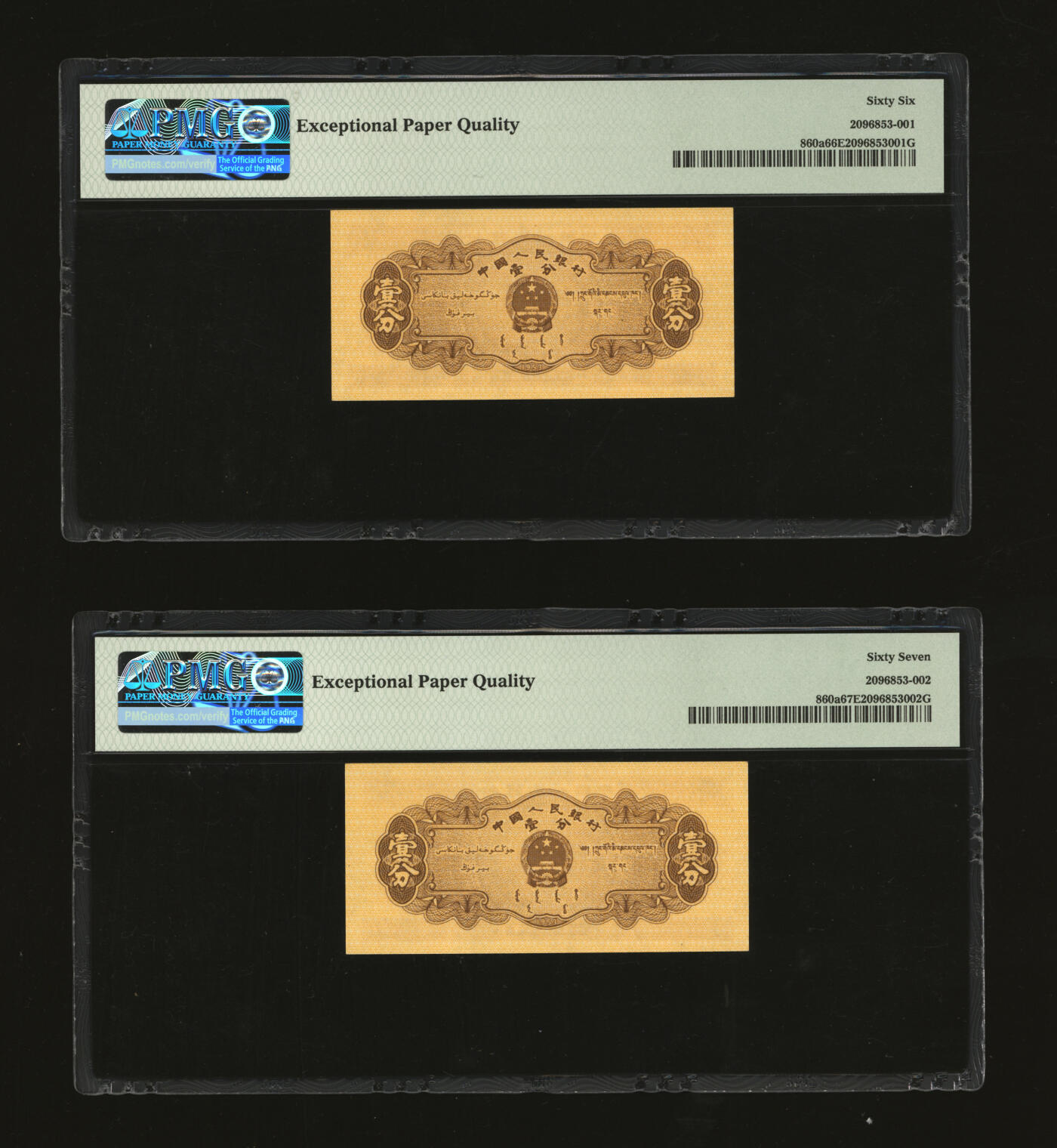 泓盛2025年秋季拍卖会 纸币 第二版人民币1953年壹分共2枚连号，长号券，全新（PMG-66EPQ、67EPQ/2096853-001、002）