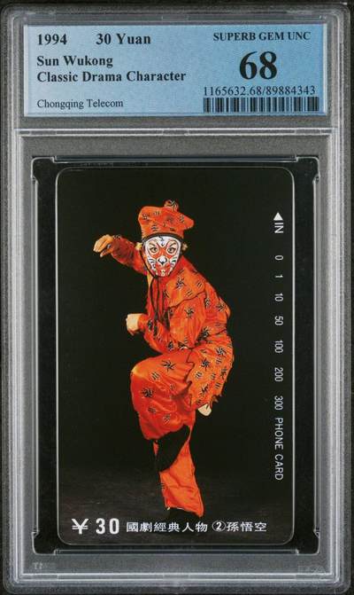 【琪哥网】评级磁卡综合场(101） - 【PCGS68】重庆国剧散卡一枚