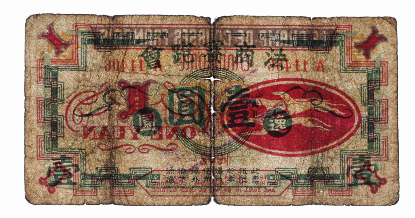 泓盛2025年秋季拍卖会 纸币 民国三十一年（1942年）法商赛跑会壹圆，少见，地址为：逸园（今上海文化广场），色彩浓郁醇厚，原汁原味，近八成新