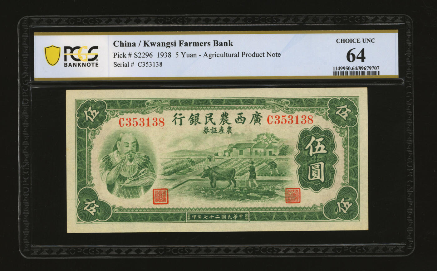 泓盛2025年秋季拍卖会 纸币 民国二十七年（1938年）广西农民银行农产证券伍圆，上印神农氏像，背印省政府布告；纸张白净硬挺，纹理清晰，色彩鲜明纯正，九八成新（唯一亚军分、冠军分仅1枚，PCGS-64/89679707）