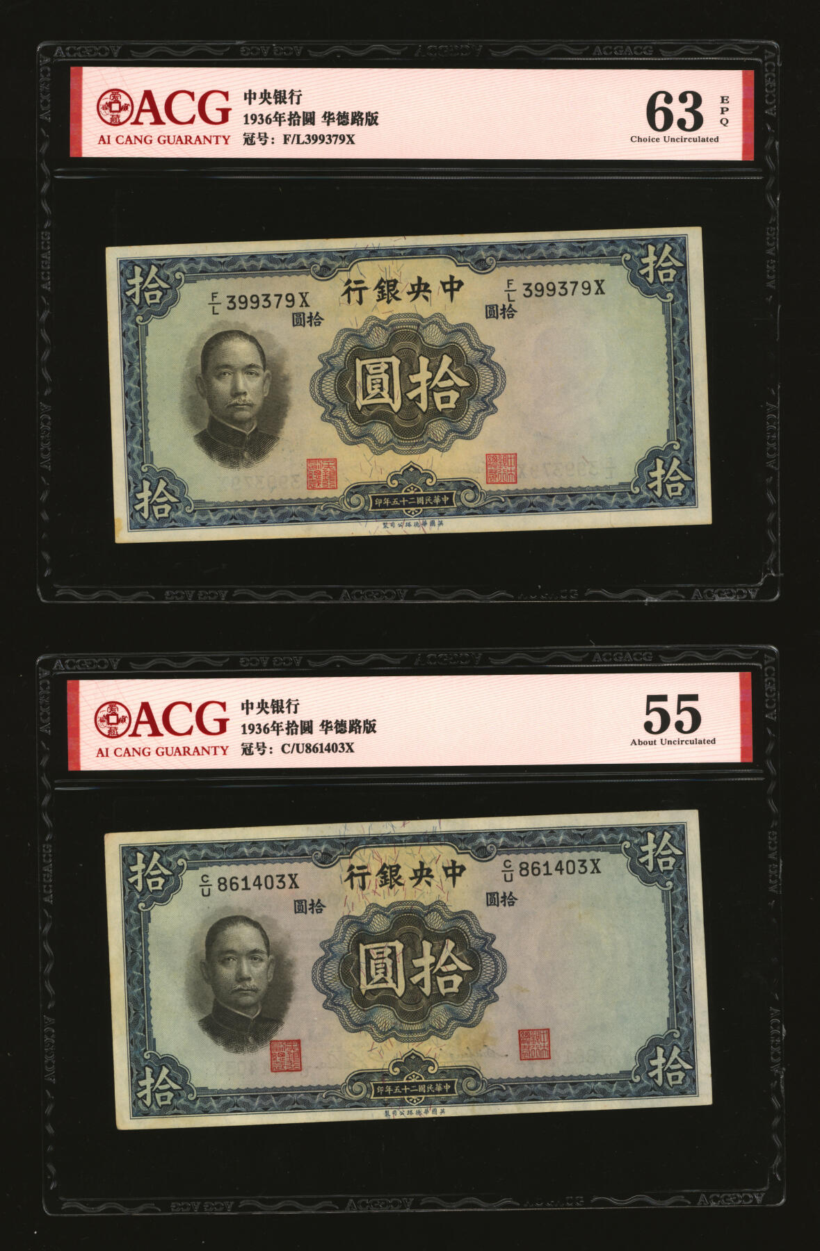 泓盛2025年秋季拍卖会 纸币 民国纸币共12枚不同，详分：中央银行中华版杏坛壹角，德纳罗版1936年拾圆10枚；中央储备银行1940年伍圆，单面号红签名；色彩浓郁醇厚，八至九八成新（爱藏评级）