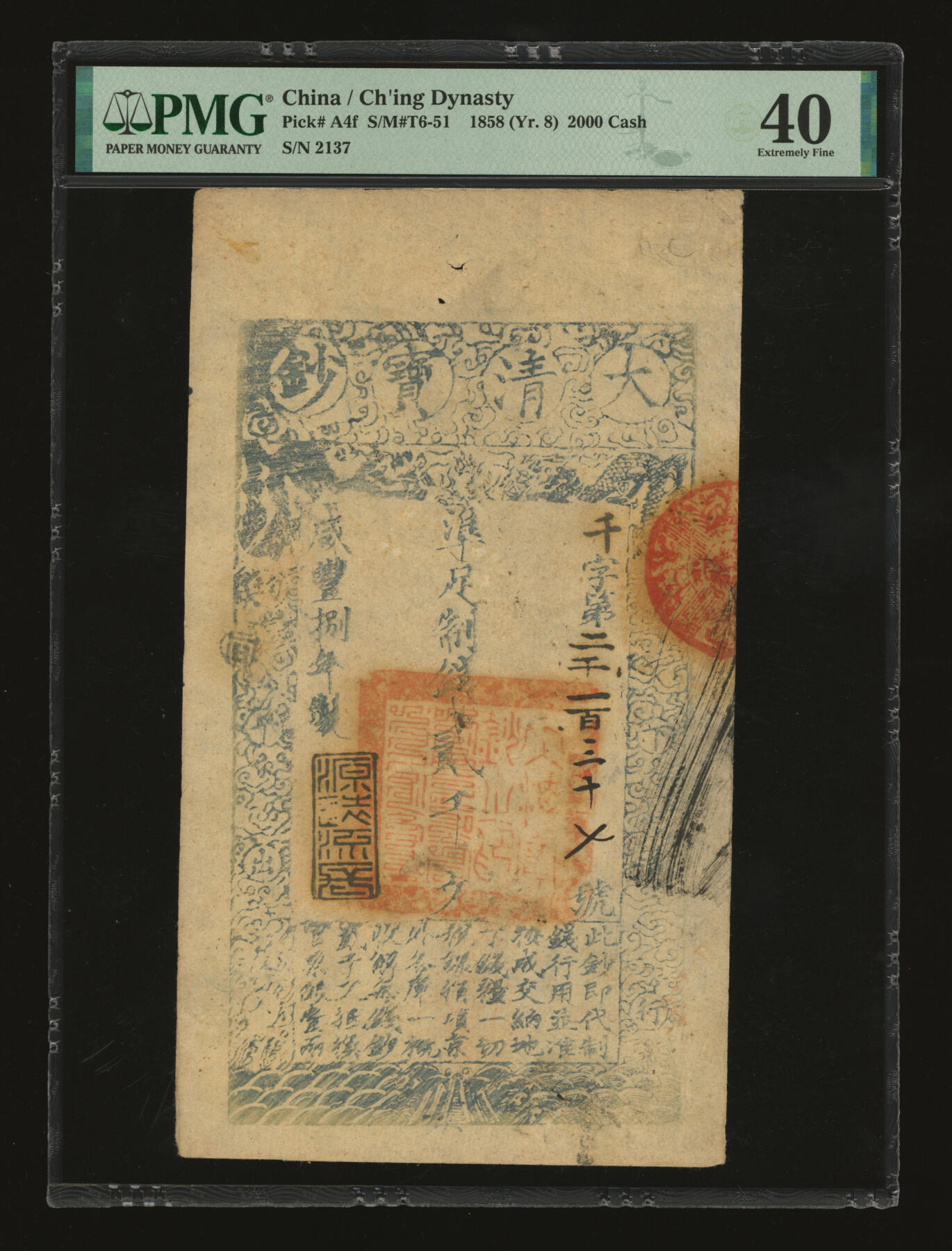 泓盛2025年秋季拍卖会 纸币 咸丰捌年（1858年）大清宝钞贰千文，千字号，此字号少见，年份下盖“源远流长”之闲章，有背书数处，且盖“去伪存真”红章；纸张干净厚实，纹理清晰，凹凸明显，色彩浓郁醇厚，原汁原味，九五成新（严重低评，荒唐可笑，PMG-40/2338600-116）