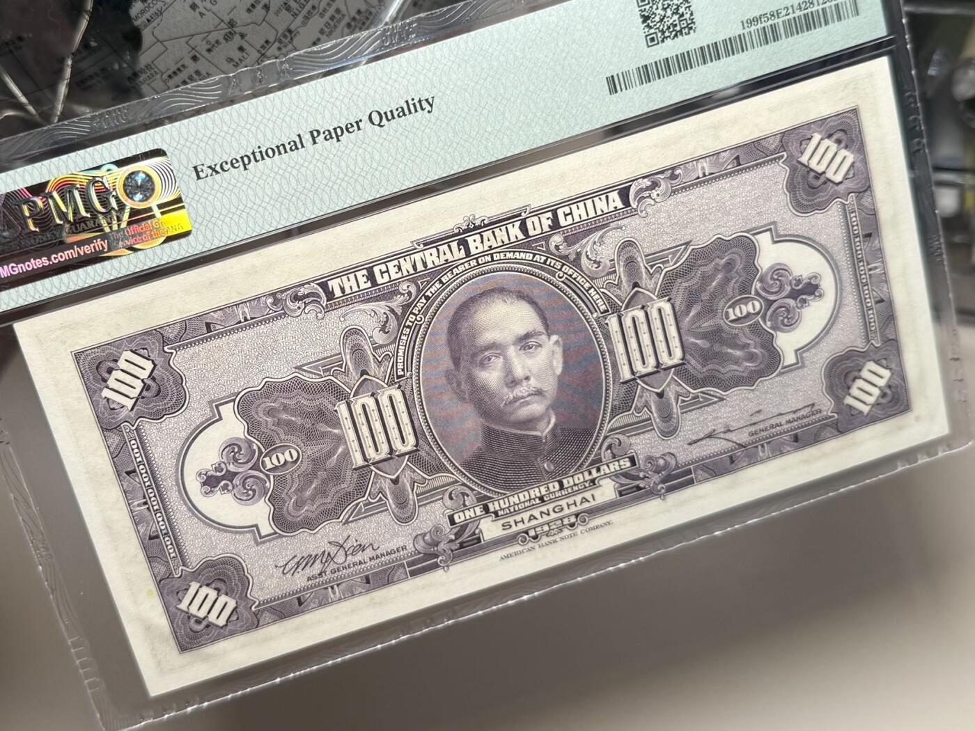 （自动截拍）PMG评级民国纸币专拍第20251103期，全场包邮 【乾奕收藏】出民国17年1928年中央银行美钞版壹百圆，美国PMG58E