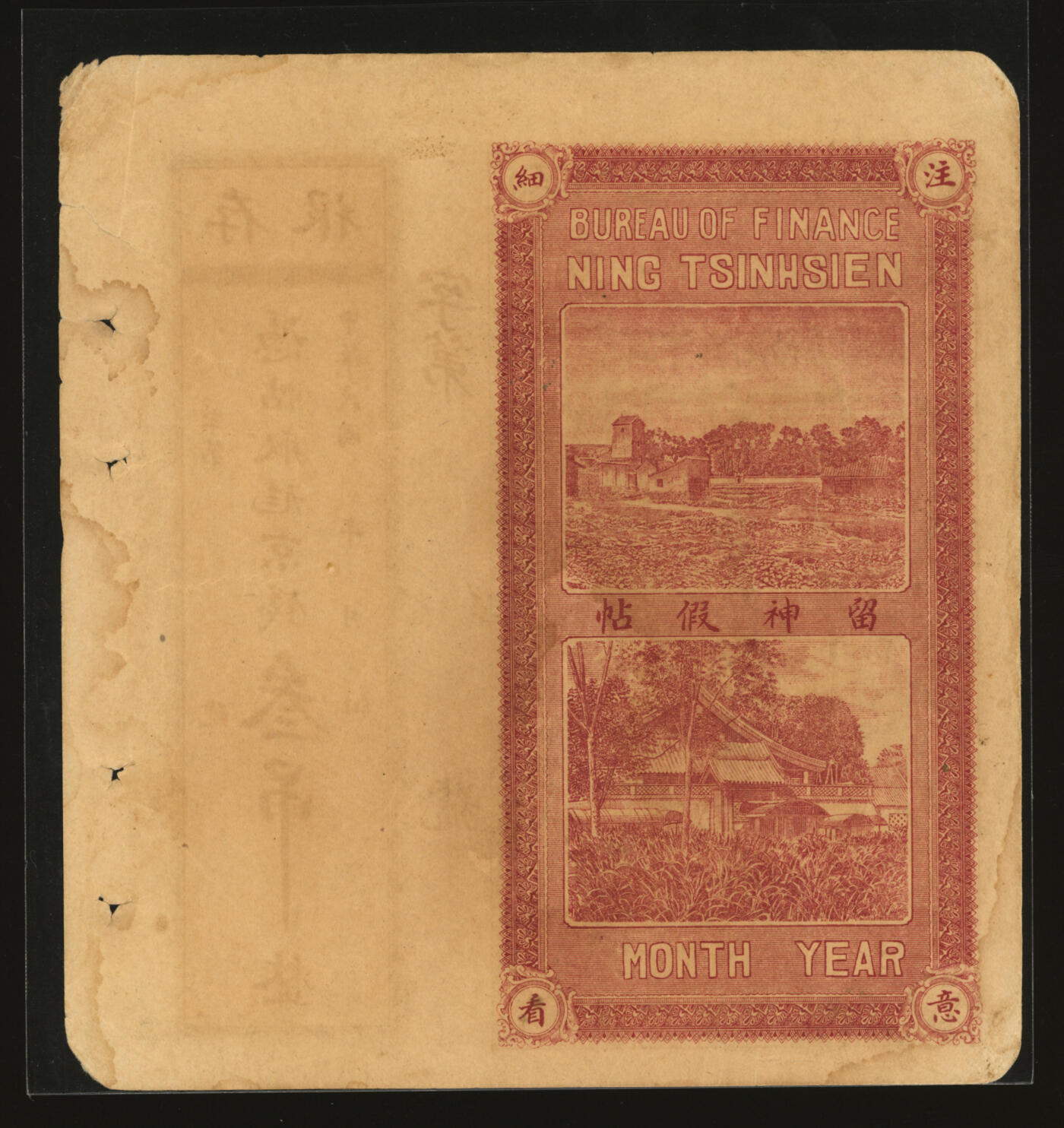 泓盛2025年秋季拍卖会 纸币 民国山东钱庄纸币共4种，详分：宁津县财务局九八京钱叁吊，上印三星及八仙图，画工精美，未填用，带存根；章邑·裕泰银号九八铜元壹吊；寿光·义和成铜圆钱叁吊；海邑·恒德号市钱壹吊；纸张硬挺，色彩浓郁醇厚，个别有修补，九五成新