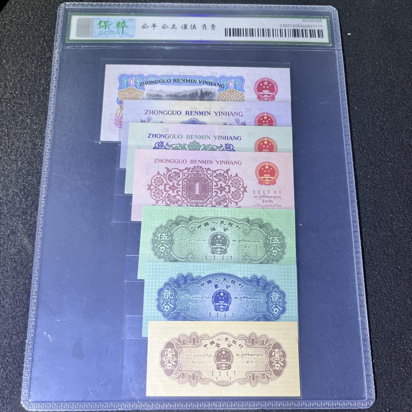 第三版人民币七小福套装号码随机发货68分