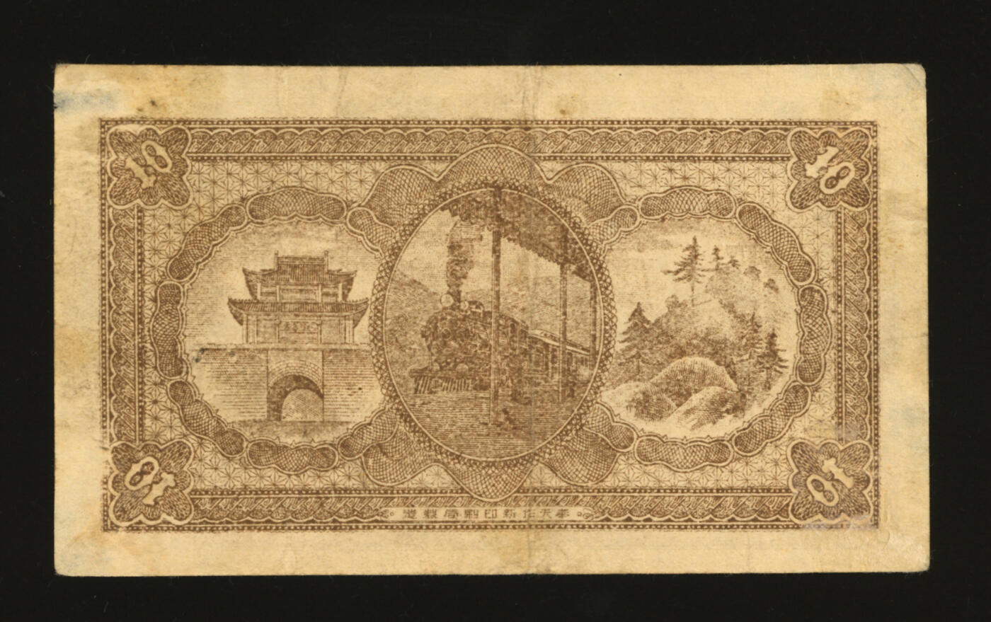 泓盛2025年秋季拍卖会 纸币 民国十年（1921年）阜新县北街福盛兴拾角，少见，辽宁阜新县钱庄钞票，上印城楼及单凤图，色彩浓郁醇厚，原汁原味，八成新