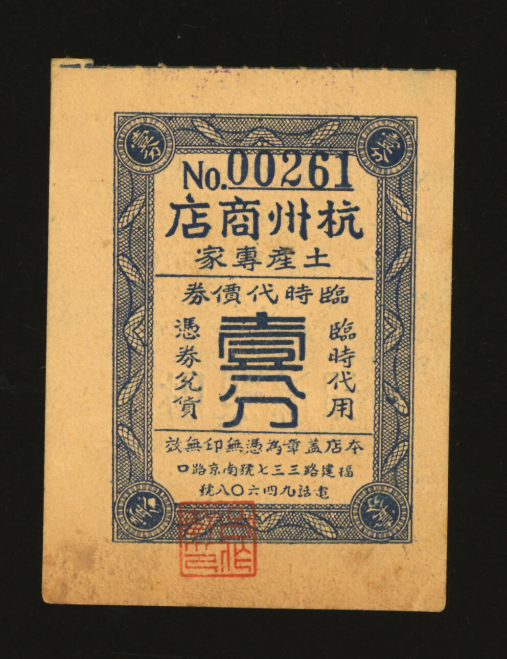 泓盛2025年秋季拍卖会 纸币