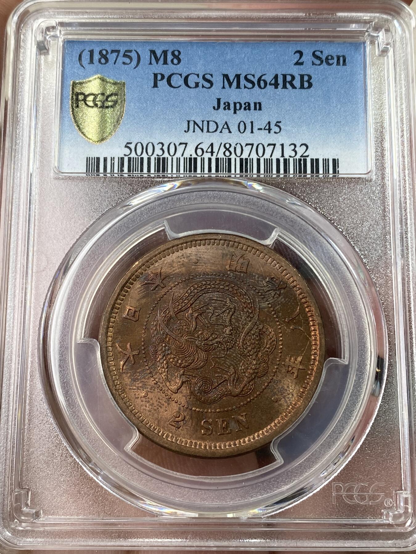 万国钱币拍卖第053期【万国秋季大拍下●周五周六两场连拍】 PCGS MS64RB 1875年日本明治8年2钱铜币 轻微镜面红铜光
