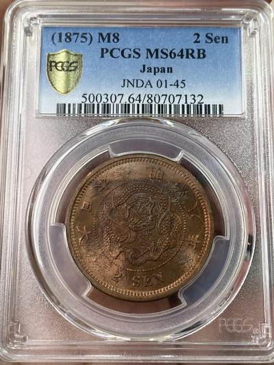 万国钱币拍卖第053期【万国秋季大拍下●周五周六两场连拍】 - PCGS MS64RB 1875年日本明治8年2钱铜币 轻微镜面红铜光