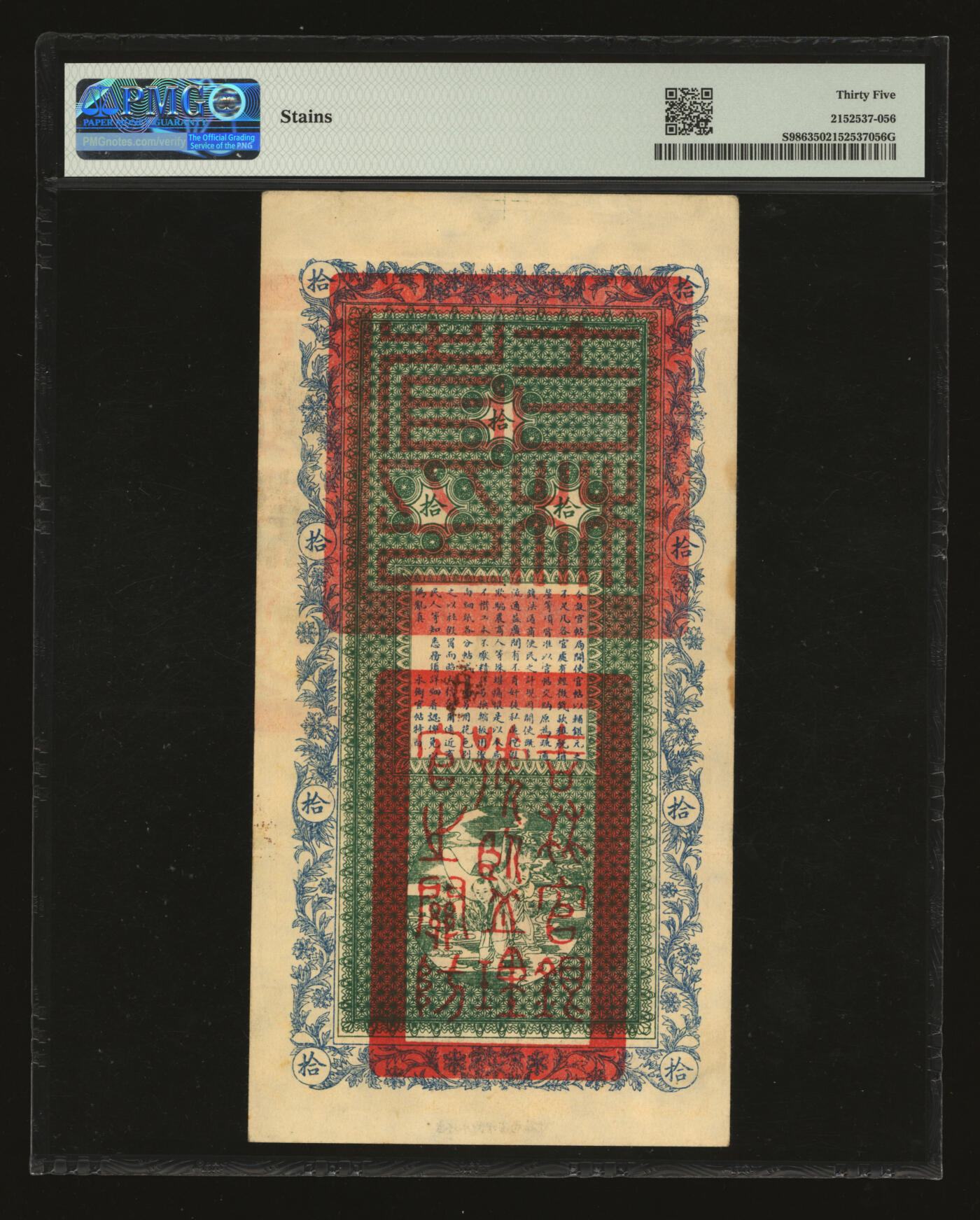 泓盛2025年秋季拍卖会 纸币 民国六年（1917年）吉林永衡官帖拾吊，纸张硬挺，纹理清晰，色彩浓郁醇厚，原汁原味，八成新（低评，PMG-35/2152537-056）