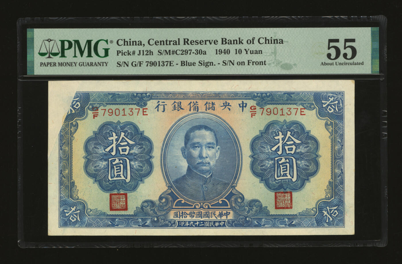 泓盛2025年秋季拍卖会 纸币 民国二十九年（1940年）中央储备银行拾圆，错版/左上角漏印，少见，第三版单面号蓝色签名，纸张硬挺，纹理清晰，色彩浓郁醇厚，原汁原味，九成新（PMG-55/2323489-036）