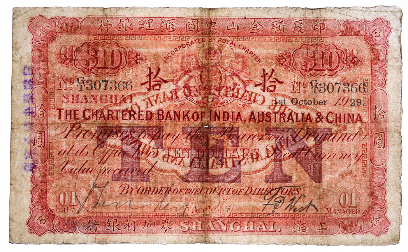 泓盛2025年秋季拍卖会 纸币 1929年印度新金山中国汇理银行·麦加利银行（即渣打银行）拾圆，上海地名，背面加盖广告语印章，十分有趣，色彩浓郁明丽，原汁原味，八成新（低评，PMG-25/2323523-015）