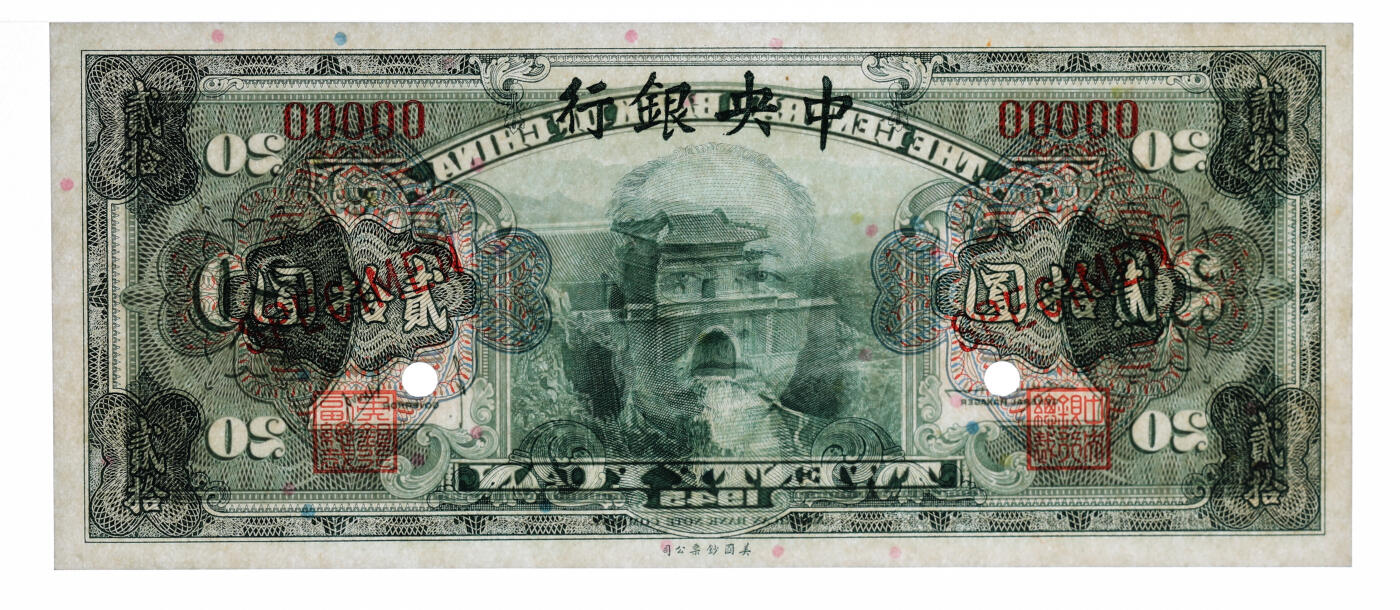 泓盛2025年秋季拍卖会 纸币 1945年中央银行金圆券林森像贰拾圆样本券，单枚正背面印刷，纸张白净硬挺，纹理清晰，凹凸明显，色彩浓郁纯正，原汁原味，九八成新（PMG-58EPQ/2323547-012）