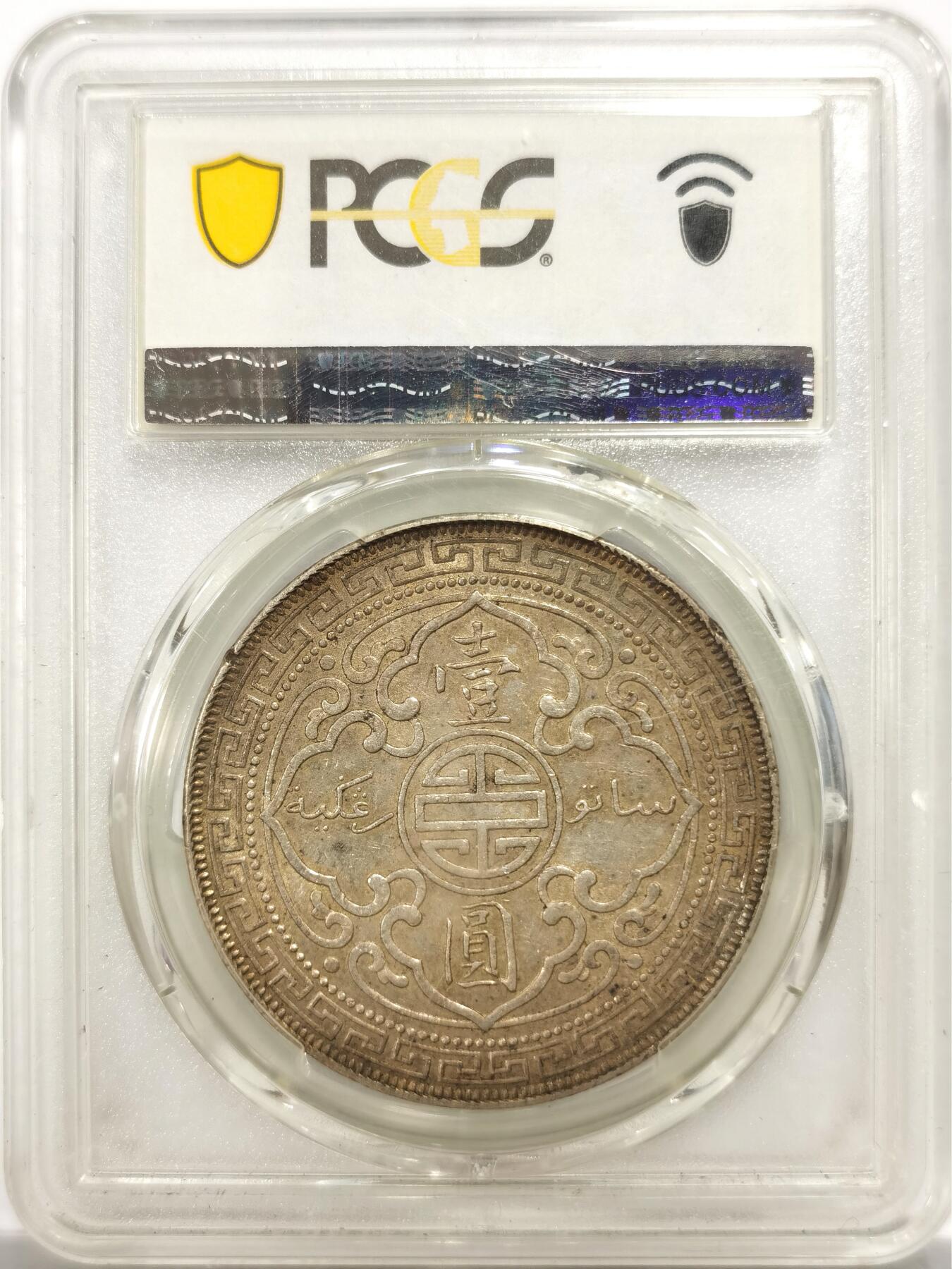 博洋堂世界钱币拍卖第143期（全场包邮） PCGS AU55 英国贸易银币1902B版站洋，味道非常好的一枚，全深打，细节到位，双面车轮转光。