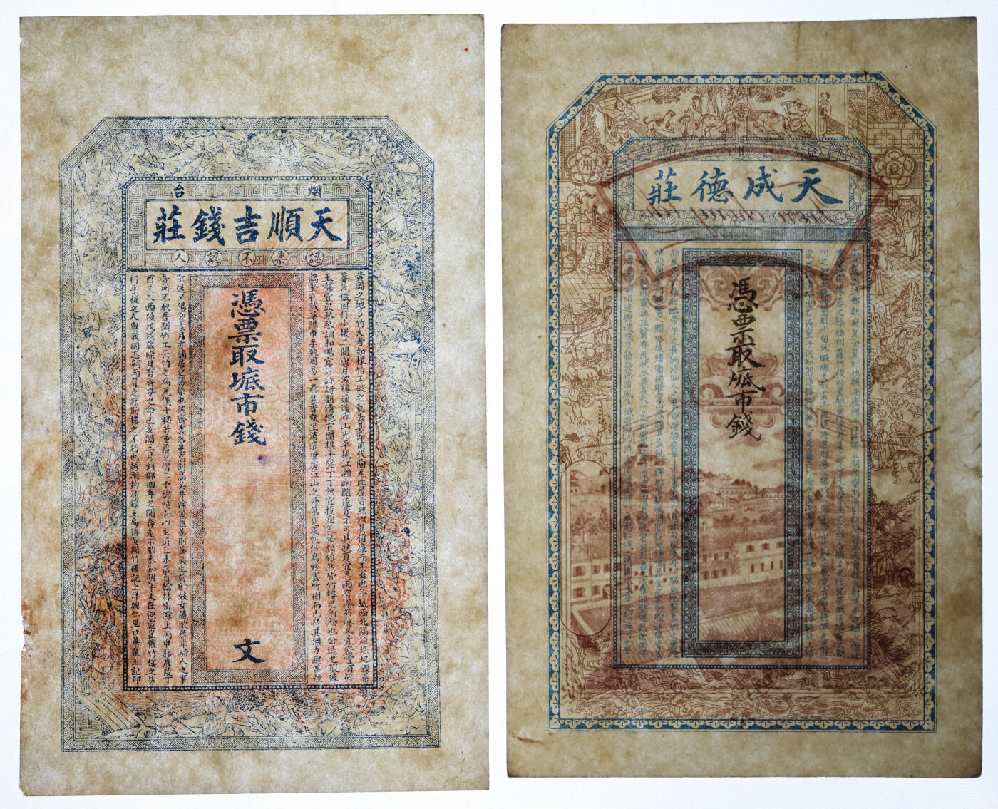 泓盛2025年秋季拍卖会 纸币 民国山东钱庄票共6种，详分：登州·天成德庄四底市钱；烟台·天顺吉钱庄六底市钱；滕县·复胜公九八票伍吊；荣成·同增祥市钱壹仟文；莱阳·德和永大钱壹吊；无号名样本；纸张硬挺厚实，色彩浓郁醇厚，原汁原味，七五至全新