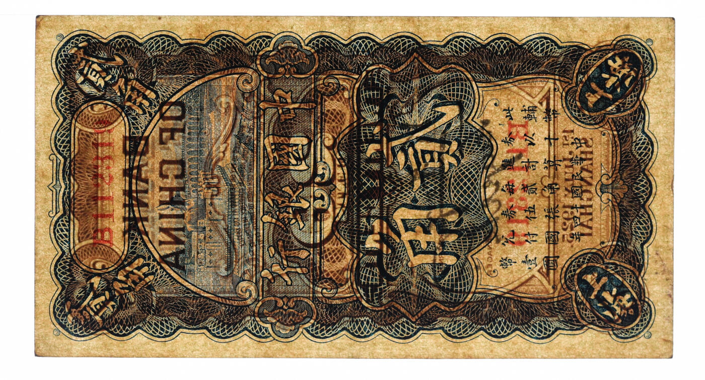 泓盛2025年秋季拍卖会 纸币 民国十四年（1925年）中国银行竖式贰角共2枚不同，上海地名，单字轨，分别为：第三版，冯耿光·贝祖贻签名券；第四版，张嘉璈·贝祖贻签名券；纸张硬挺厚实，纹理清晰，色彩浓郁醇厚，原汁原味，九至九八成新（PMG-53、64/2323526-005、008）