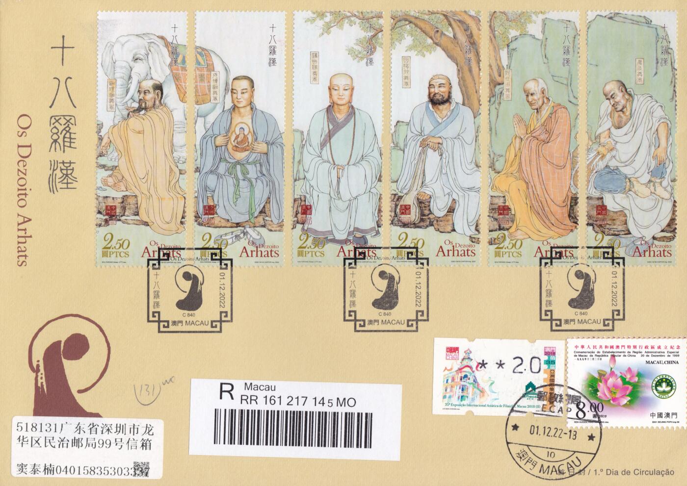 10月23日（周四）20:00中国香港澳门专场 2022中国澳门《十八罗汉》套票官封 总局首日挂寄国内 一套3枚