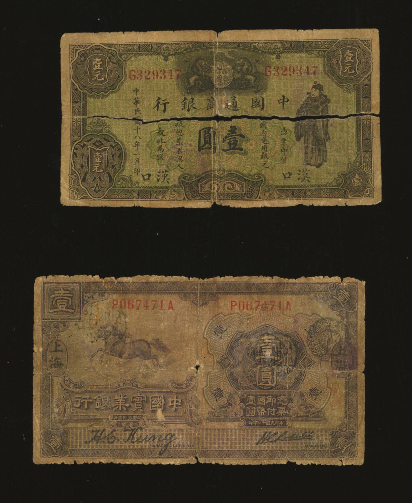 泓盛2025年秋季拍卖会 纸币 商业银行共4枚不同，详分：中国通商银行1929年绿色财神图壹圆，汉口地名，少见；四明银行1920年美钞版红色伍圆、1933年华德路版壹圆，上海地名；中国实业银行1924年壹圆，青岛地名，少见；原汁原味，六至七成新