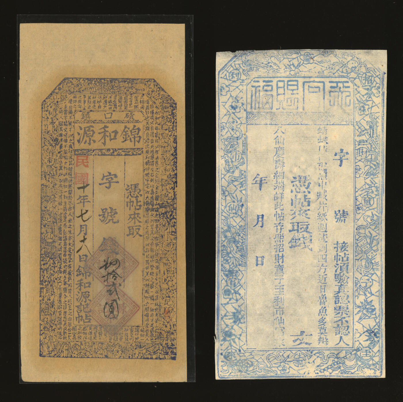 泓盛2025年秋季拍卖会 纸币 山西钱庄票共9种，详分：广丰泉1880年肆仟文，崞县·永兴成壹拾枚，忻州·复兴泉1910年壹千文，崞县·晋德堂壹千文，沁州·义源成1884年壹千文，定襄·永益恒2050文，天官赐福钱帖，矿口镇·锦和源1921年肆拾贰圆，X庆万记钱票；色彩浓郁醇厚，个别有修补，七至九八成新