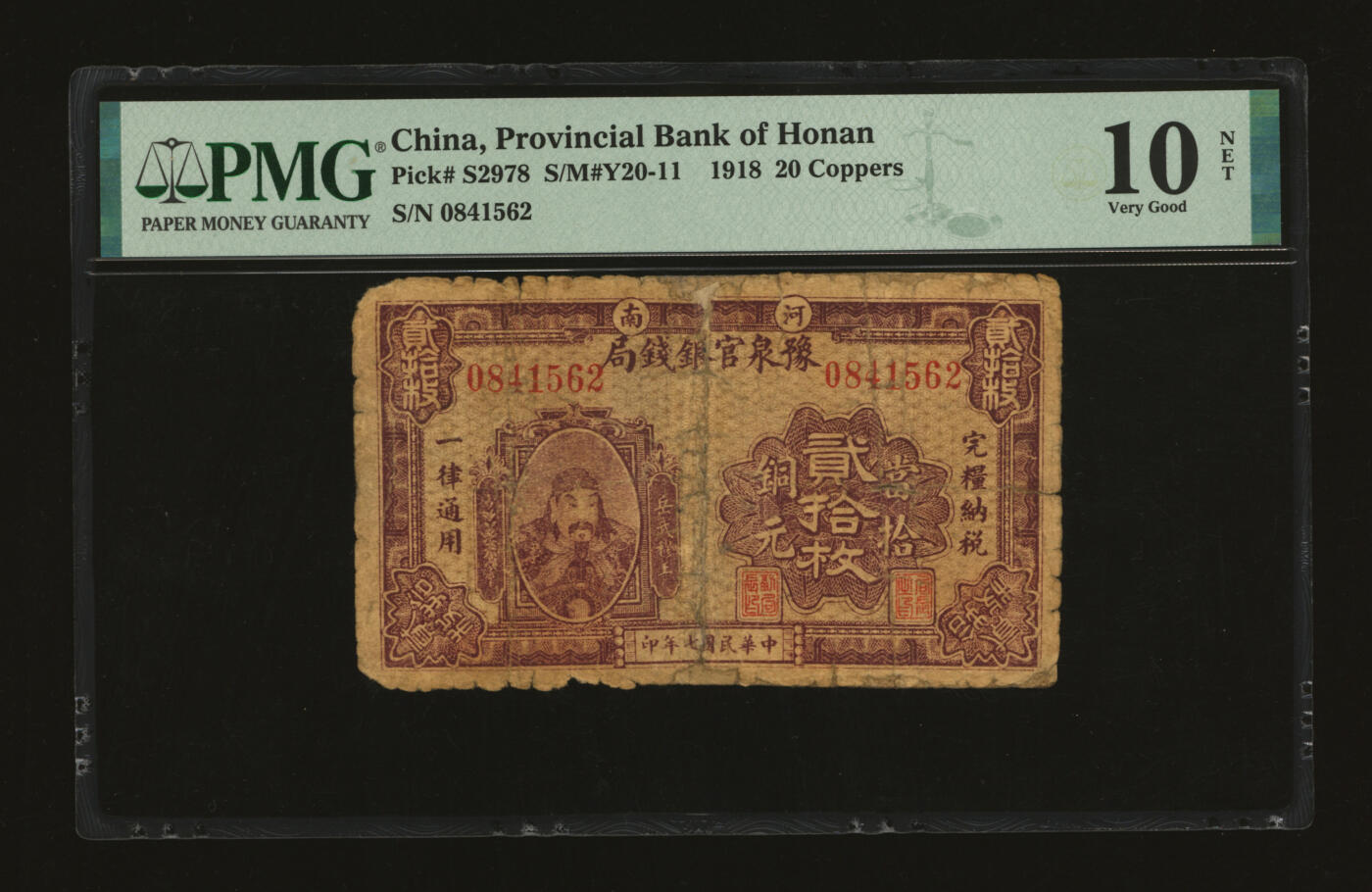泓盛2025年秋季拍卖会 纸币 民国七年（1918年）河南豫泉官银钱局当拾铜元贰拾枚，色彩浓郁，醇厚自然，有老帖补，六五成新（PMG-10NET/2212892-003）