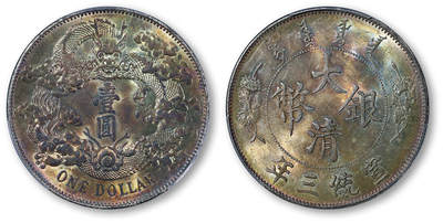 德泉缘2025年北京秋季拍卖会 - 宣统三年大清银币壹圆一枚 PCGS MS64+ 89595188