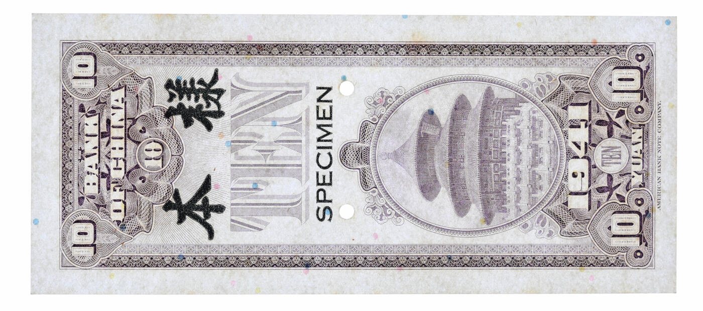 泓盛2025年秋季拍卖会 纸币 民国三十年（1941年）中国银行竖式拾圆样本券，正背共2枚，纸张硬挺白净，雕刻版纹理清晰，凹凸明显，色彩浓郁，纯正自然，九八成新（唯一冠军分与仅2枚之亚军分，PCGS-65PPQ、64/89607164、65）