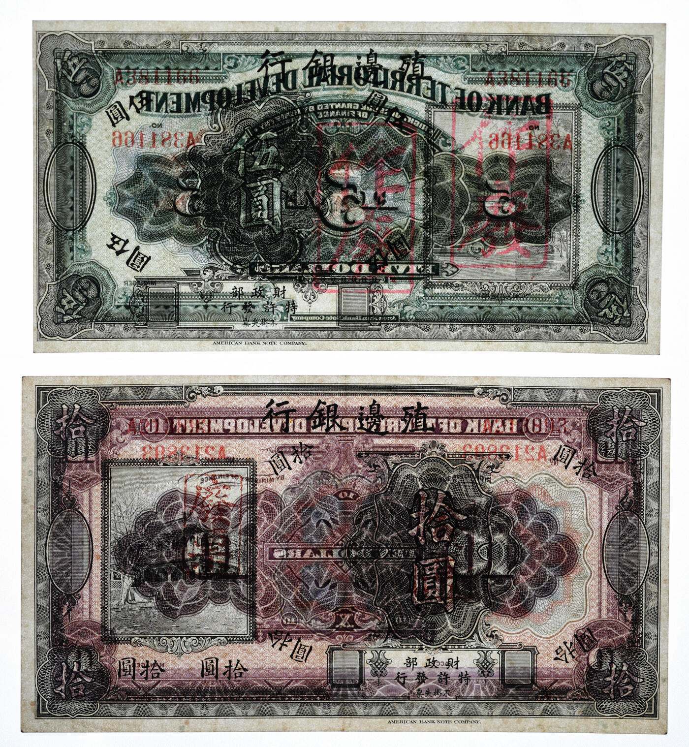 泓盛2025年秋季拍卖会 纸币 殖边银行无年份伍圆、拾圆共2枚，加盖“作废”戳，少见，纸张白净硬挺，纹理清晰，色彩浓郁醇厚，原汁原味，九五成新