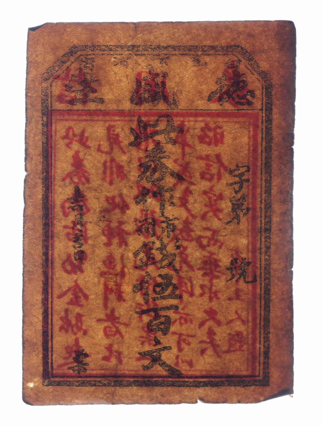 泓盛2025年秋季拍卖会 纸币 陕西白河县民间钱票共2种，详分：1931年同裕公凭票发通用钱贰串文，背印白河县县长高之告示；下河街·德胜生市用钱五百文信用券；均罕见，色彩浓郁醇厚，原汁原味，七至七五成新