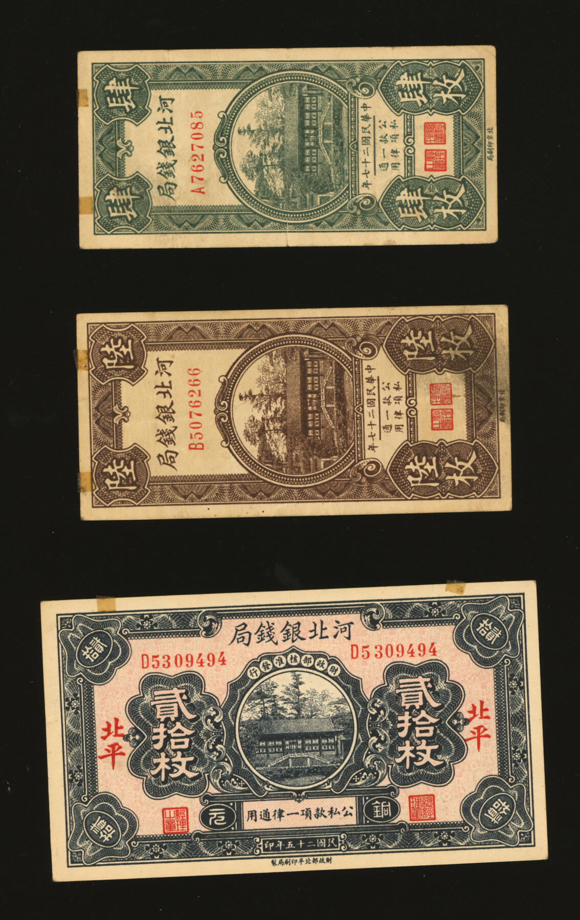 泓盛2025年秋季拍卖会 纸币 河北银钱局纸币共3种，详分：1935年铜元贰拾枚，北平地名，此年份较少见；1938年铜元肆枚、陆枚；纸张厚实硬挺，纹理清晰，色彩浓郁醇厚，原汁原味，八成至全新