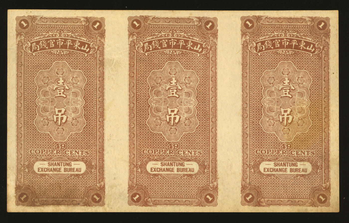 泓盛2025年秋季拍卖会 纸币 民国年·山东平市官钱局九八京钱壹吊文共3枚连体，未完成券，色彩浓郁，原汁原味，九成新