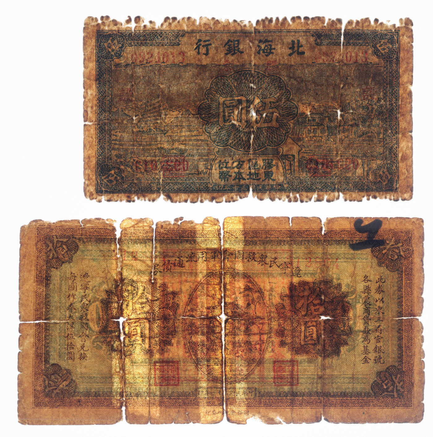 泓盛2025年秋季拍卖会 纸币 解放区纸币共4枚不同，详分：延安光华商店1940年伍角；北海银行1941年胶东蓝色帆船图伍圆、1948年矿车图壹仟圆；辽宁民众救国会军用流通债券1942年拾圆；色彩浓郁醇厚，原汁原味，六至七成新